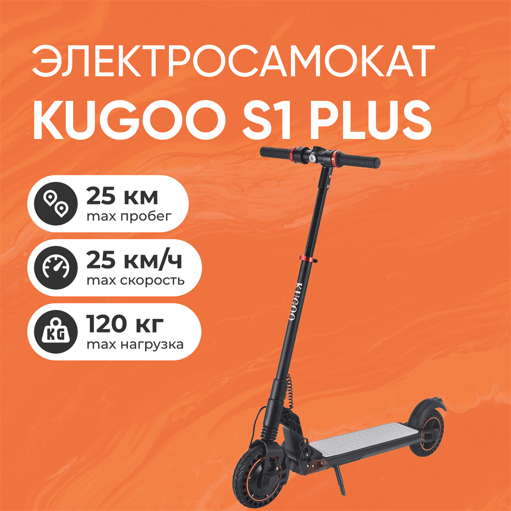 электросамокат Kugoo S1